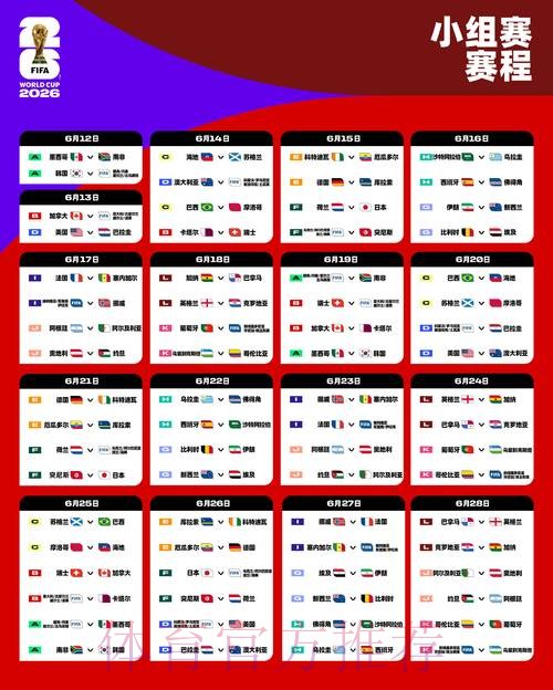 2026世界杯比分官网 2026世界杯比分官网